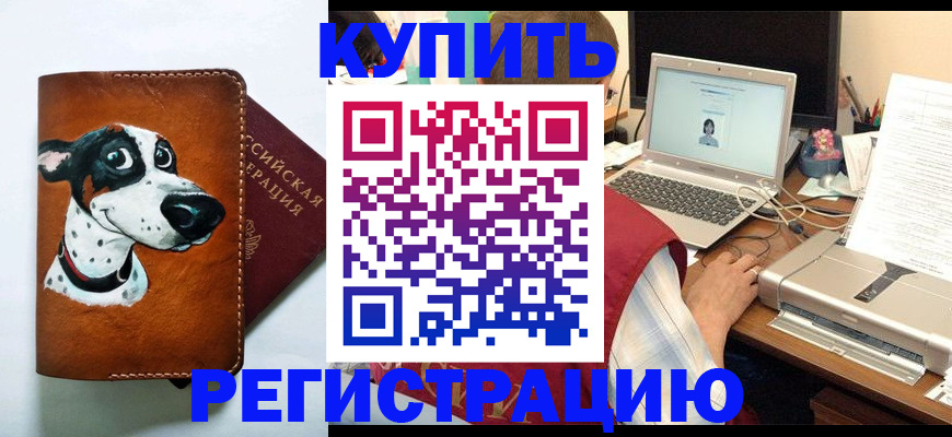 прописка для работы в Котласе