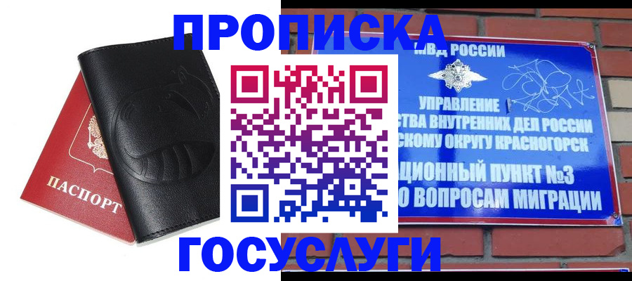 купить прописку в Котласе