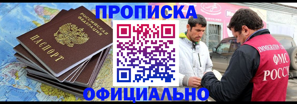 временная регистрация для всех в Котласе