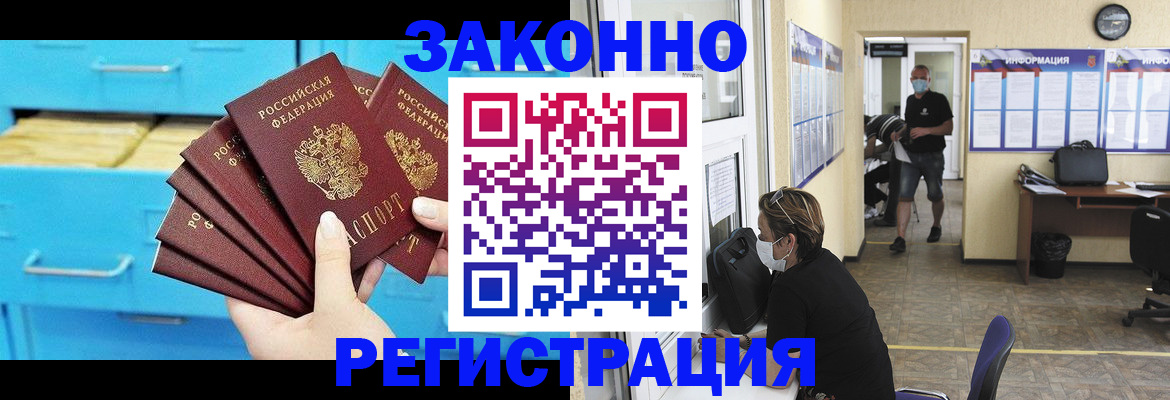 прописка регистрация в Котласе