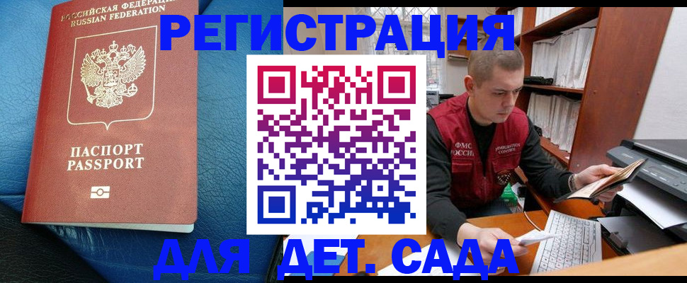 прописка в Котласе